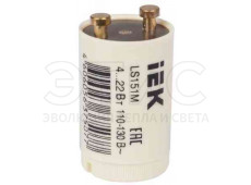 Стартер LS151М 4-22Вт 110-130в Стартер LS151М 4-22Вт 110-130в